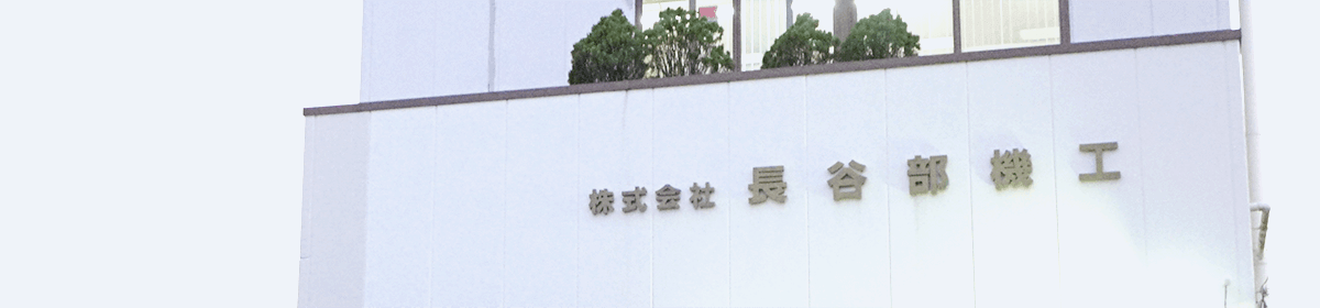 会社案内